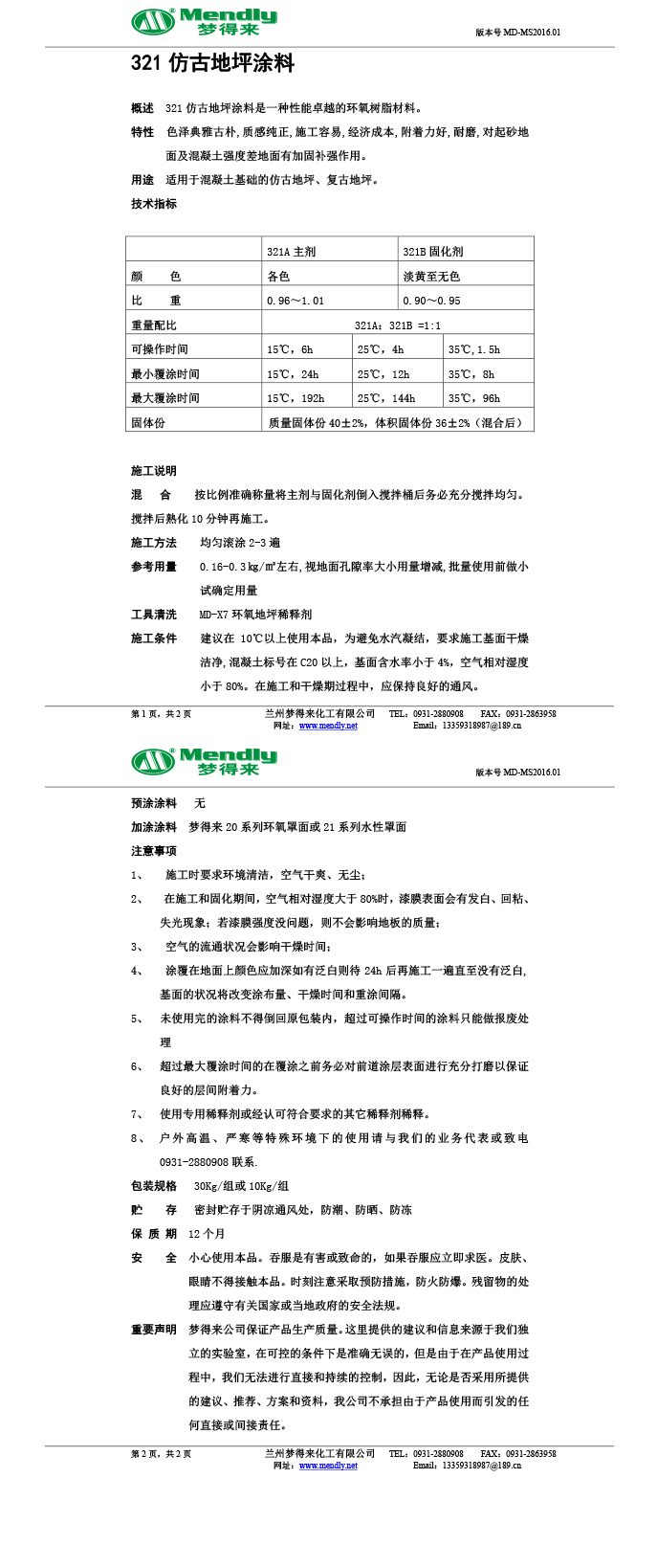 清水仿古地坪涂料