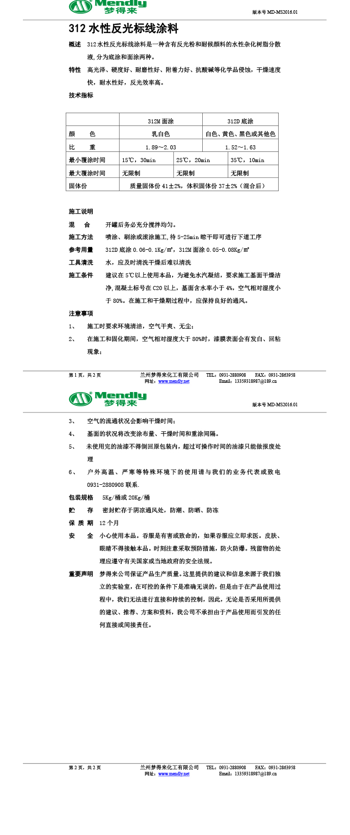 水性反光清水标线涂料