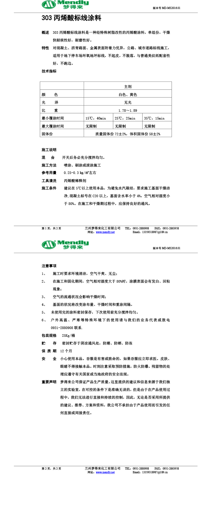 丙烯酸清水标线涂料