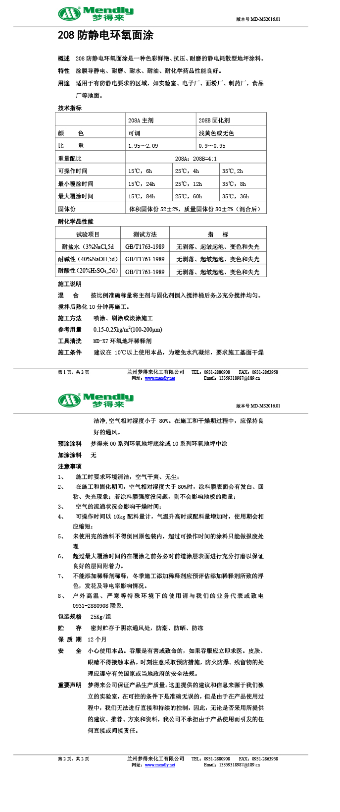 防静电清水环氧面涂