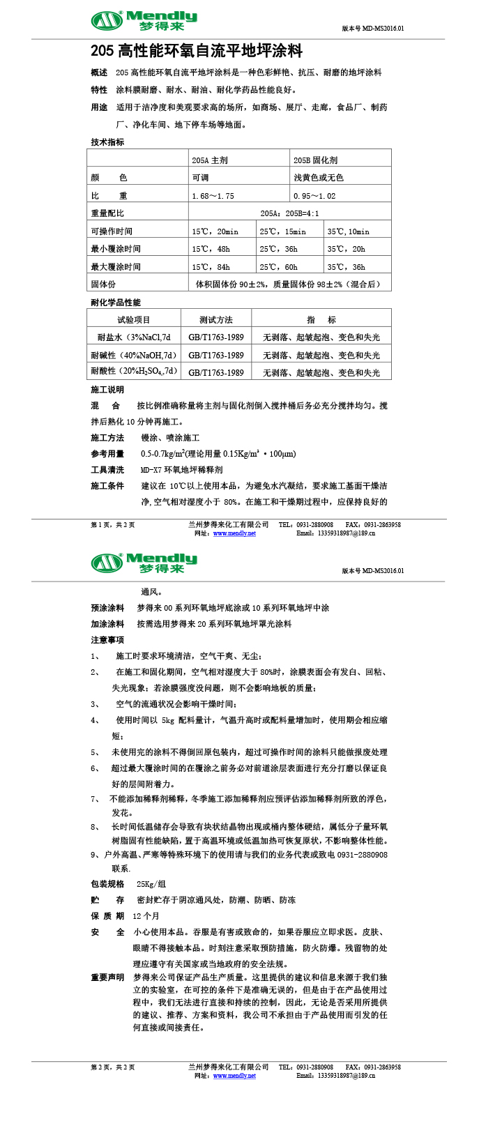 高性能清水环氧自流平地坪涂料