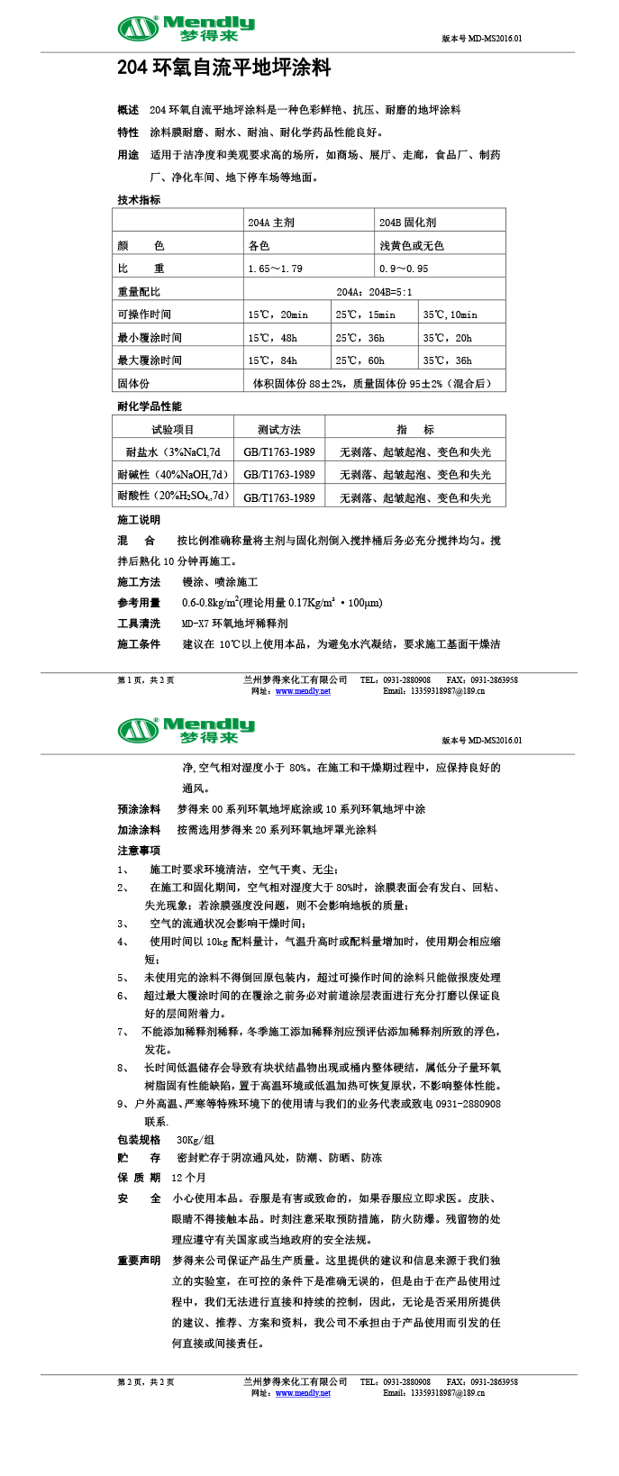清水环氧自流平地坪涂料