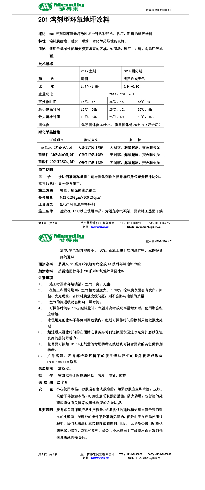 溶剂型清水环氧地坪涂料
