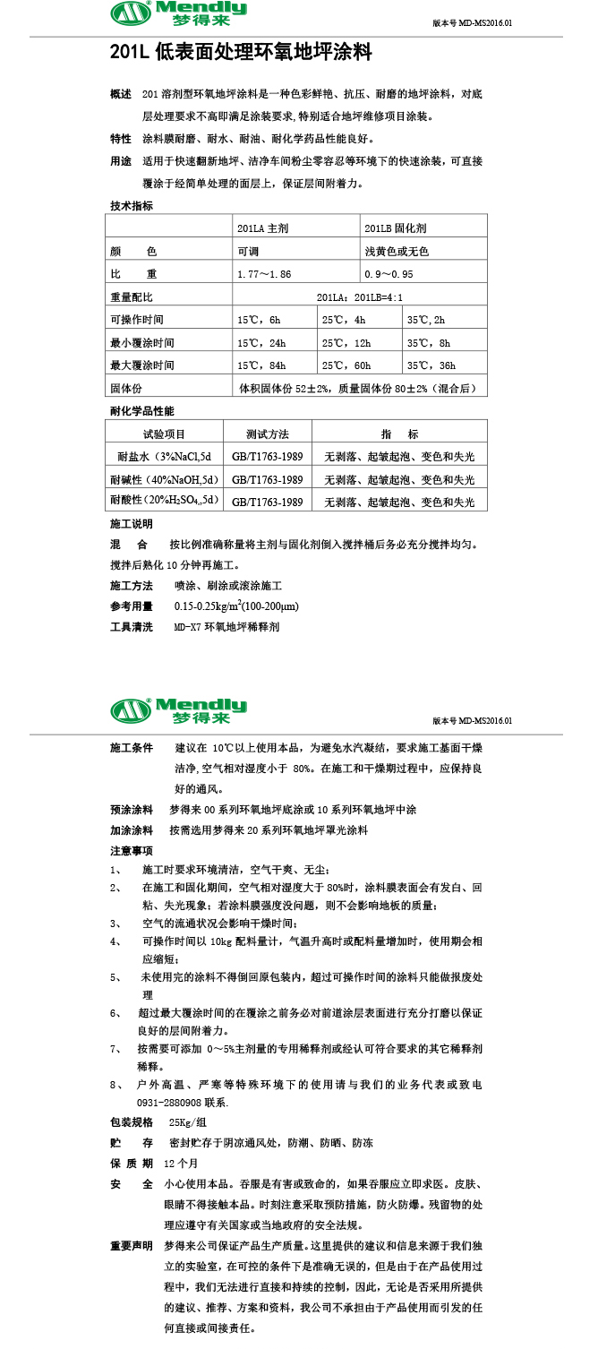 低表面处理清水环氧地坪涂料