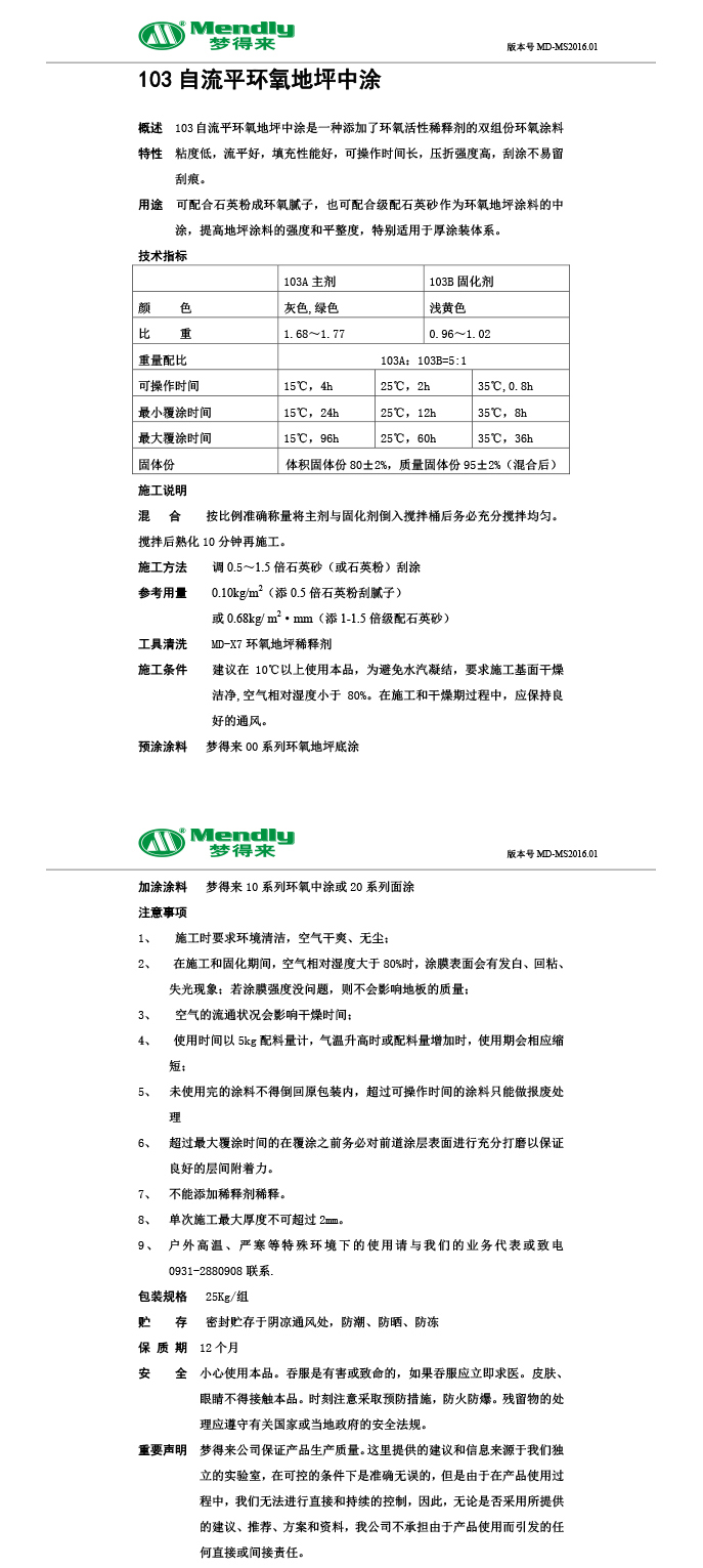 自流平清水清水环氧地坪中涂