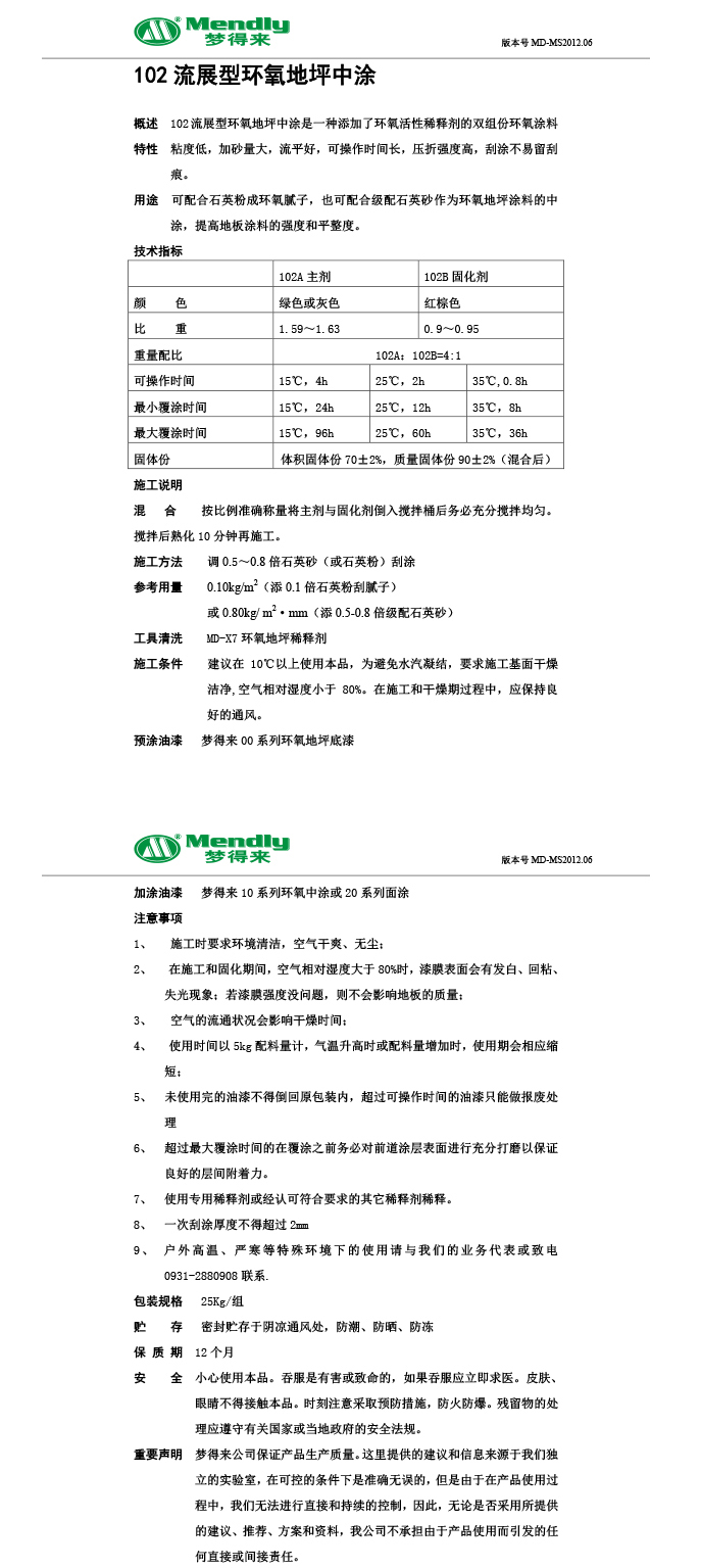 流展型清水清水环氧地坪中涂